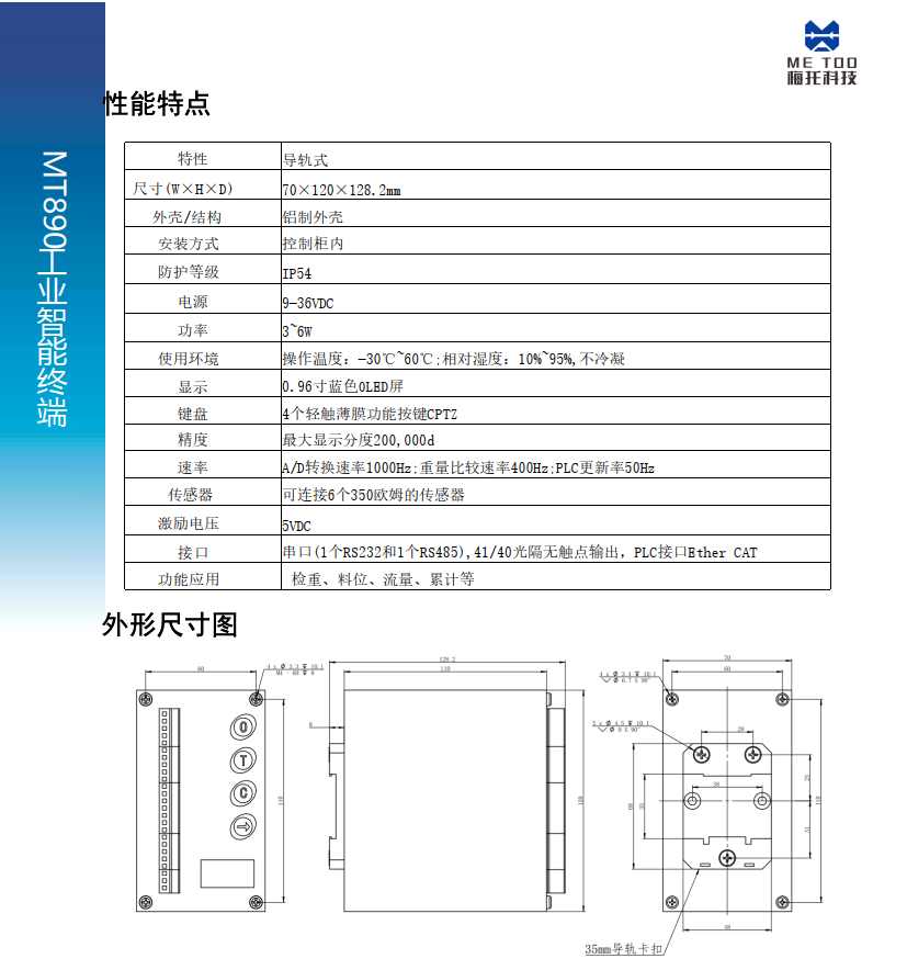 工业智能终端 样本_2.png