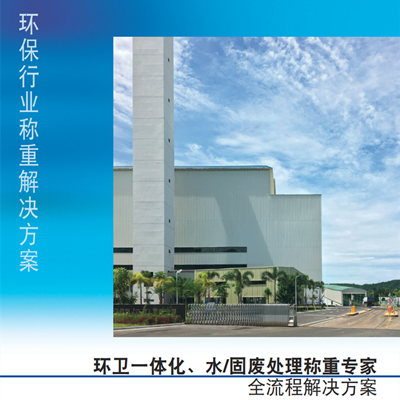环保行业解决方案