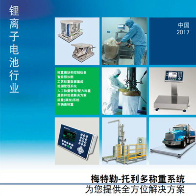 锂电池行业解决方案