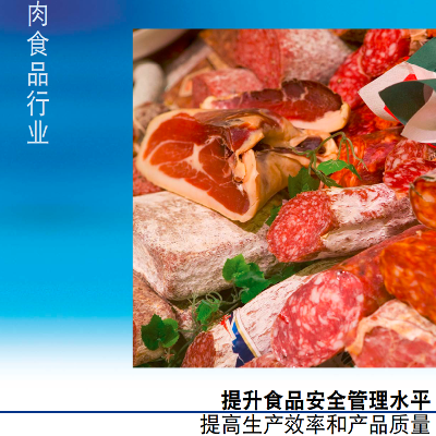 肉食行业解决方案
