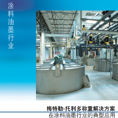 涂料解决方案