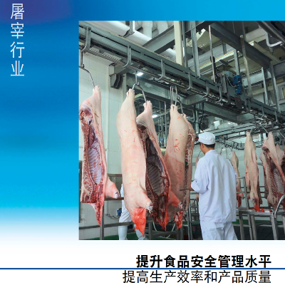 屠宰行业解决方案