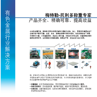 有色金属行业解决方案