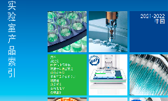 实验室综合样本